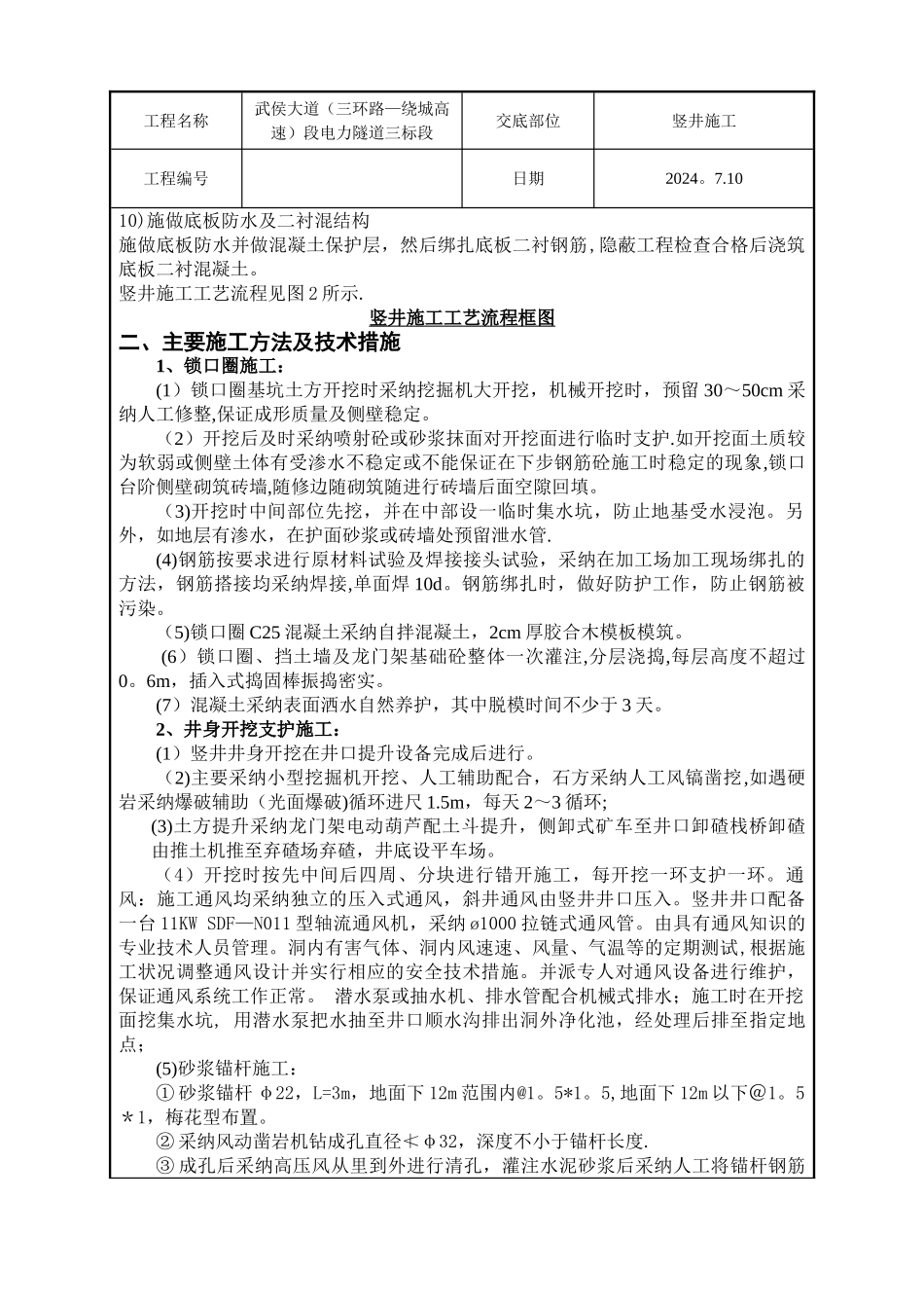 竖井工程施工技术交底_第2页