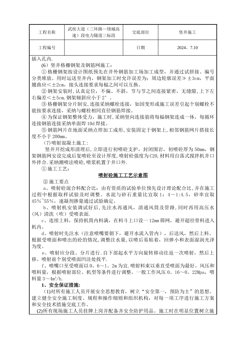 竖井工程施工技术交底_第3页