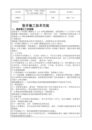 竖井工程施工技术交底