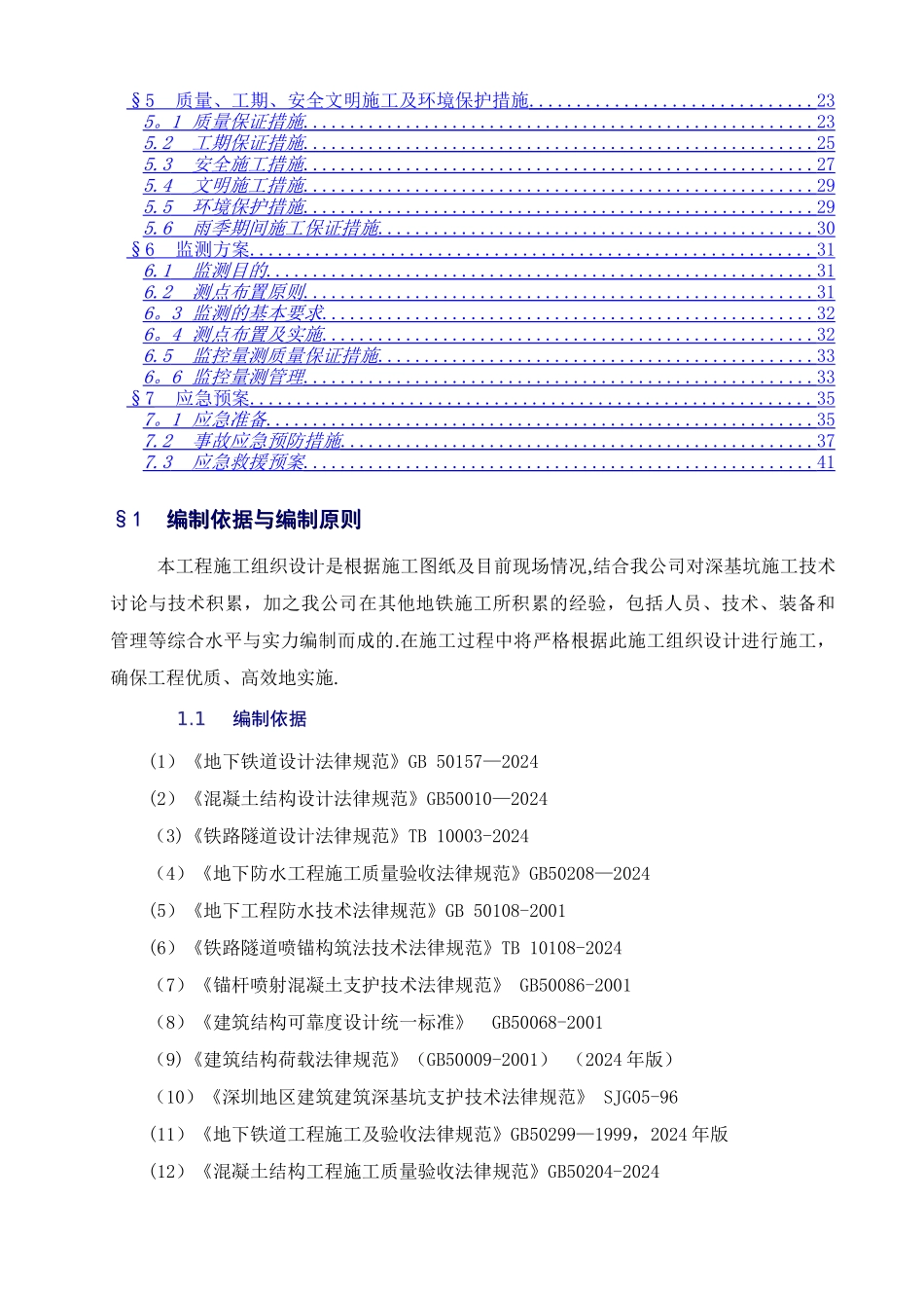 竖井开挖及围护结构施工方案_第2页