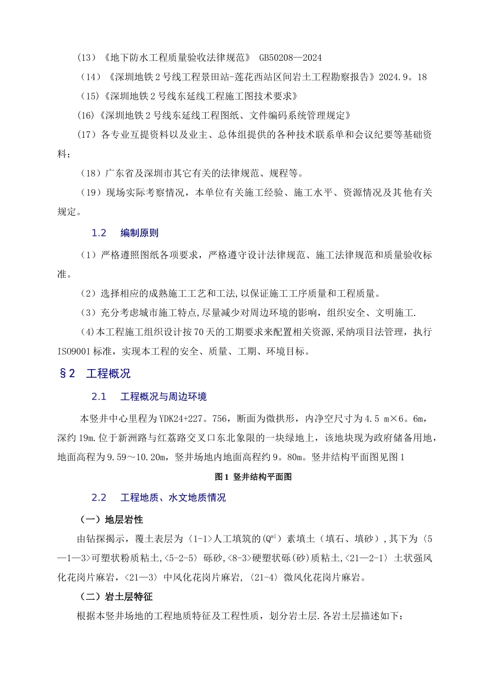 竖井开挖及围护结构施工方案_第3页