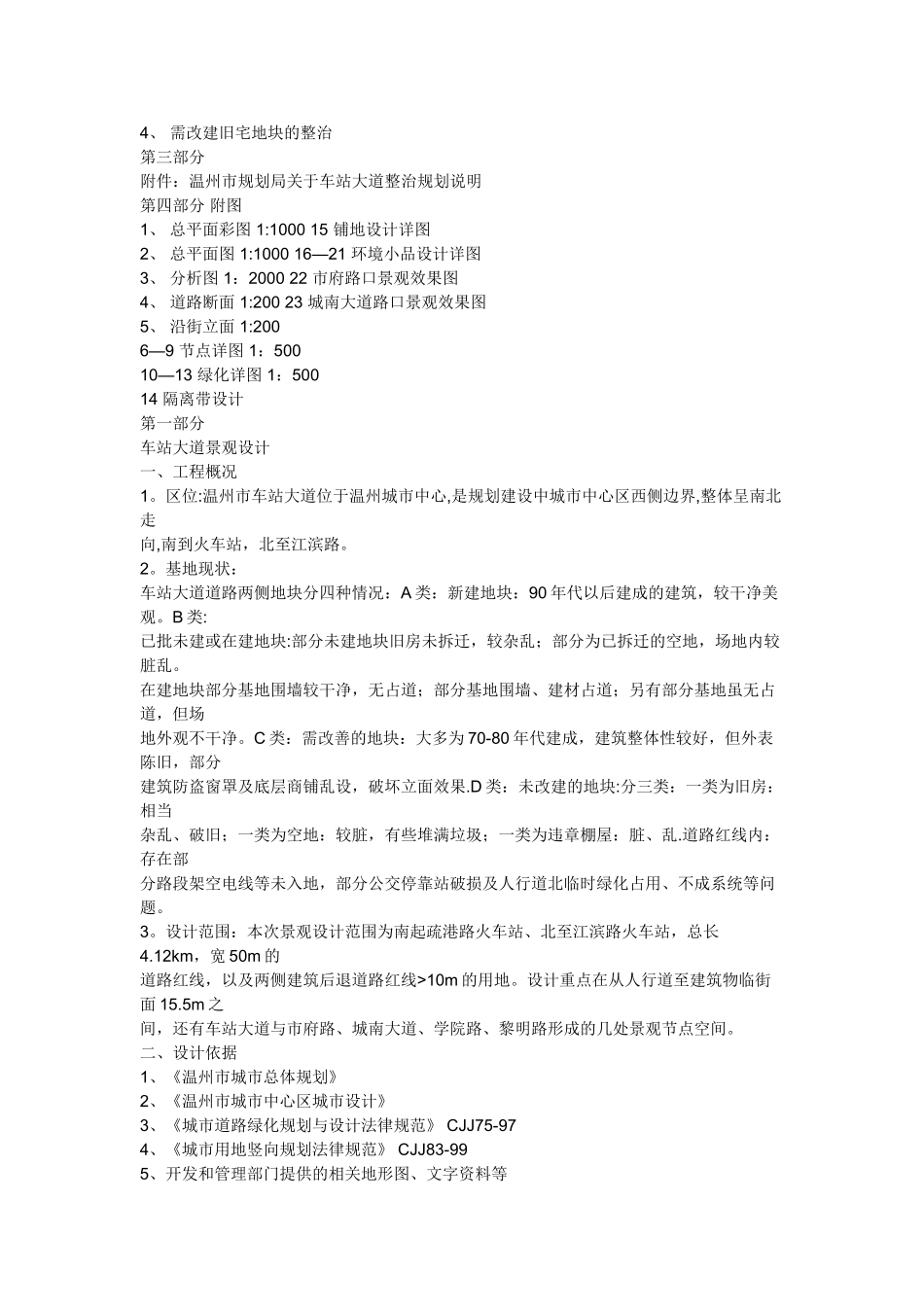 立面改造设计说明_第2页