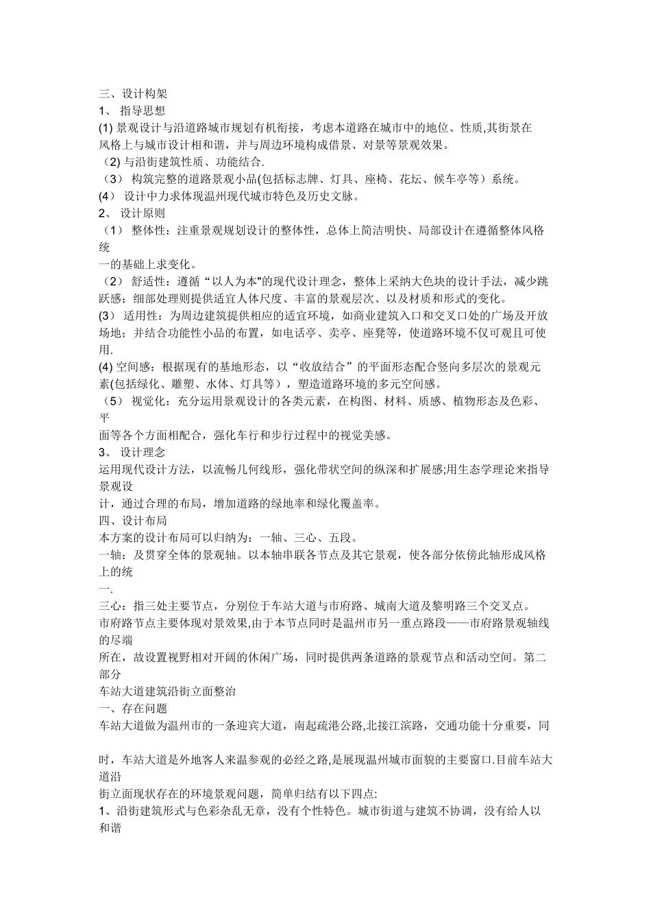 立面改造设计说明_第3页