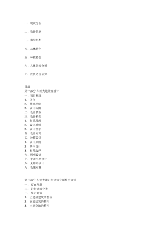 立面改造设计说明