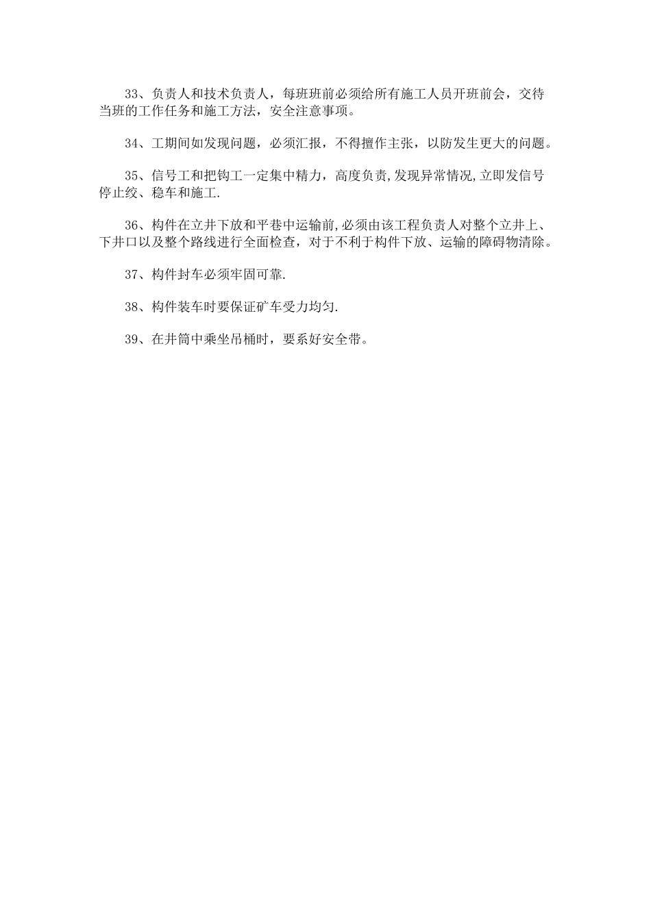 竖井安装安全及施工注意事项_第3页