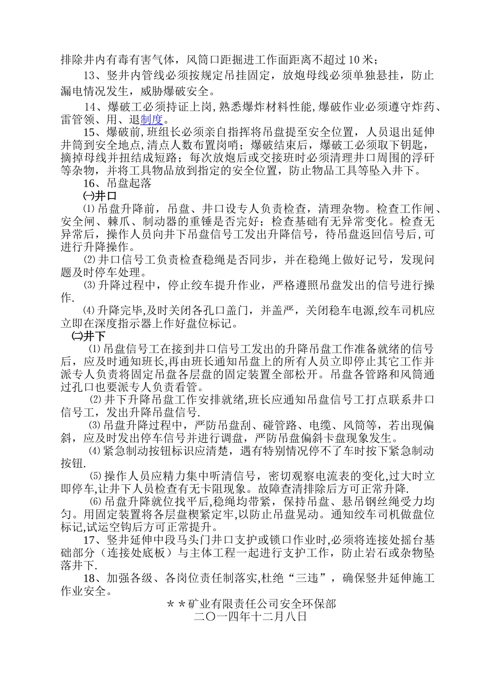 竖井施工安全管理规定_第2页