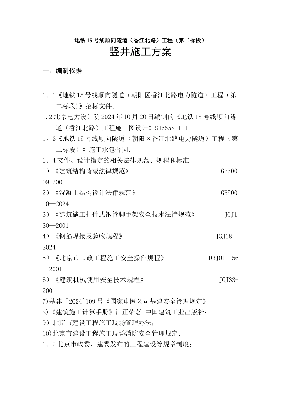 竖井施工方案_第2页