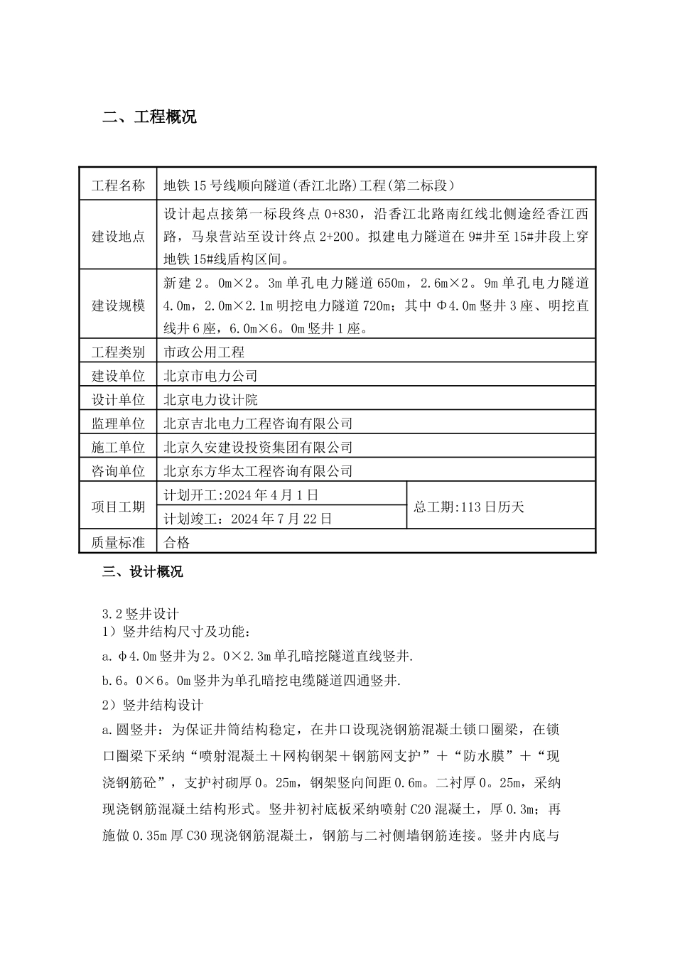 竖井施工方案_第3页