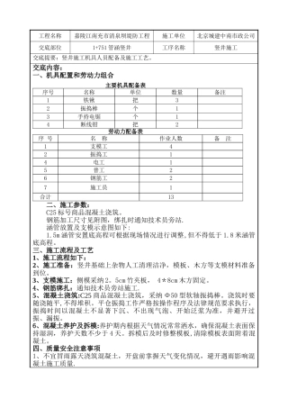 竖井施工技术交底