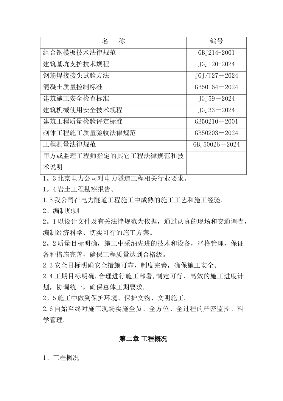 竖井初衬施工-方案_第3页