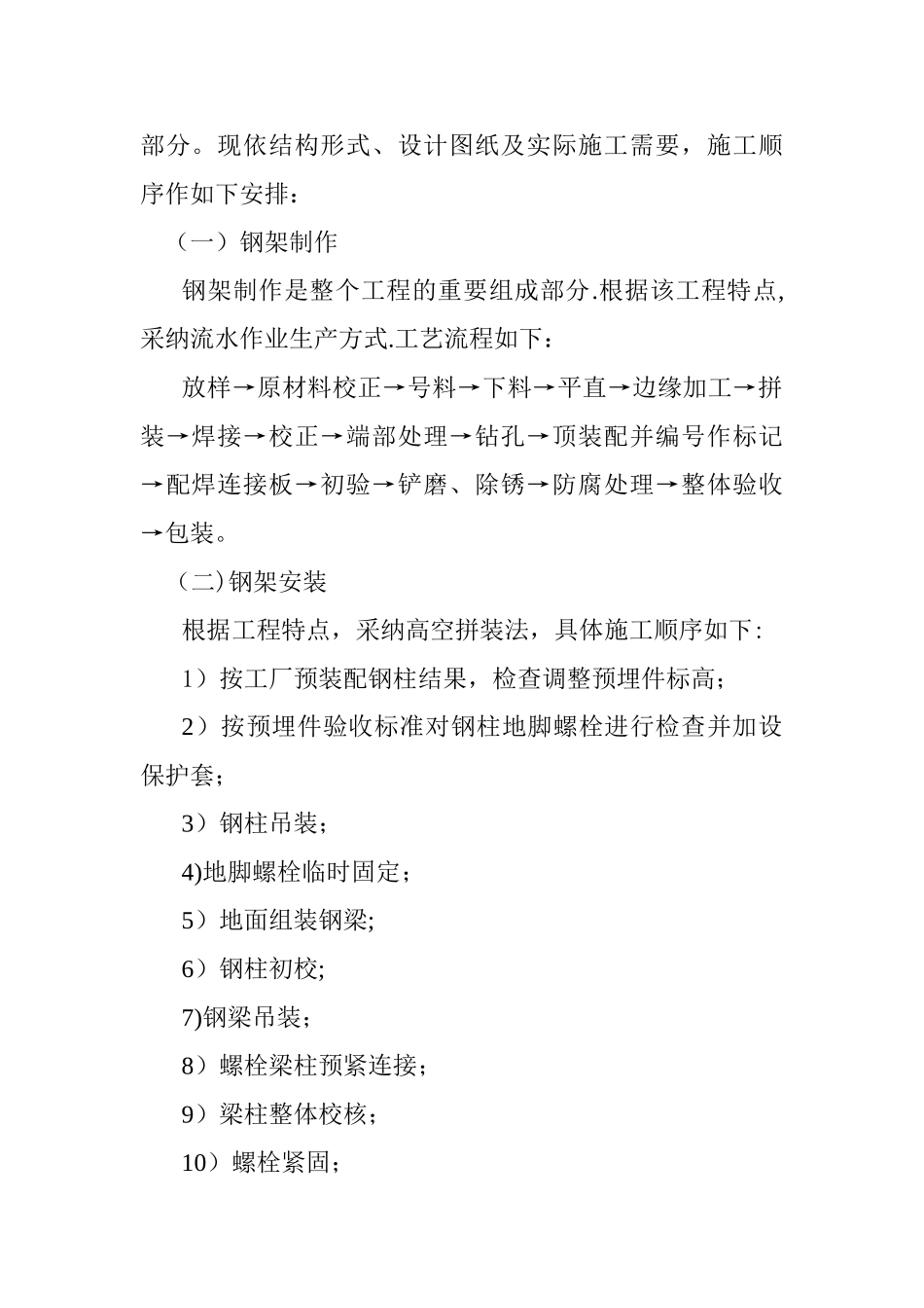 竖井井架施工方案_第2页