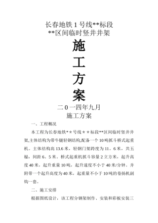 竖井井架施工方案