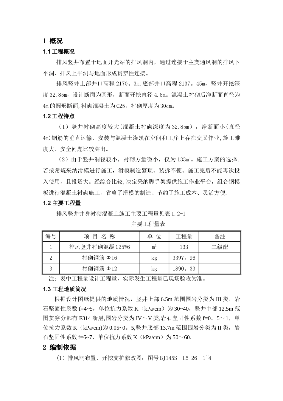 竖井衬砌混凝土施工方案_第2页