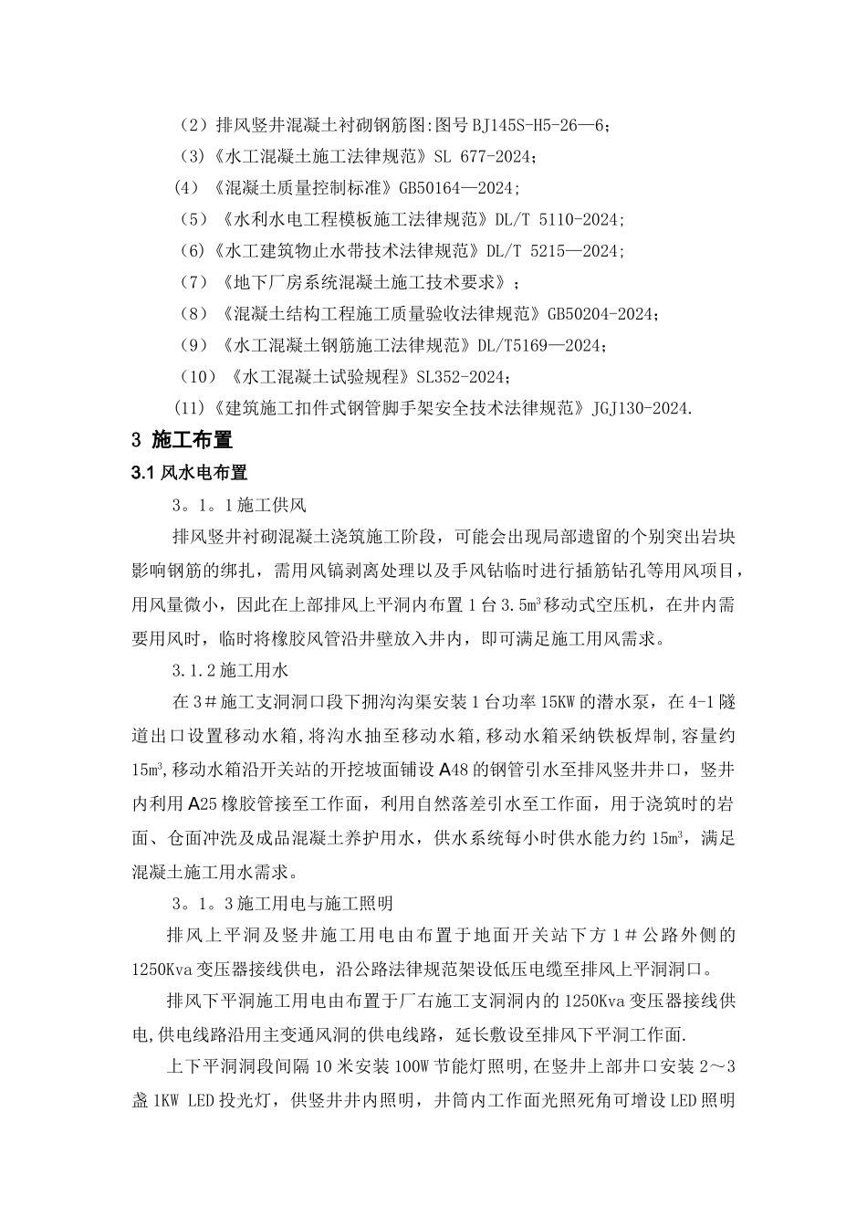 竖井衬砌混凝土施工方案_第3页