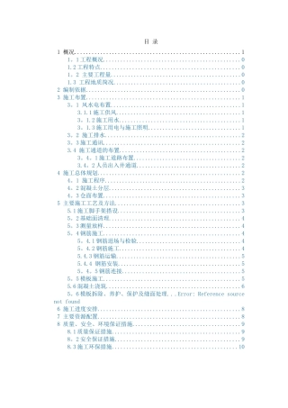 竖井衬砌混凝土施工方案