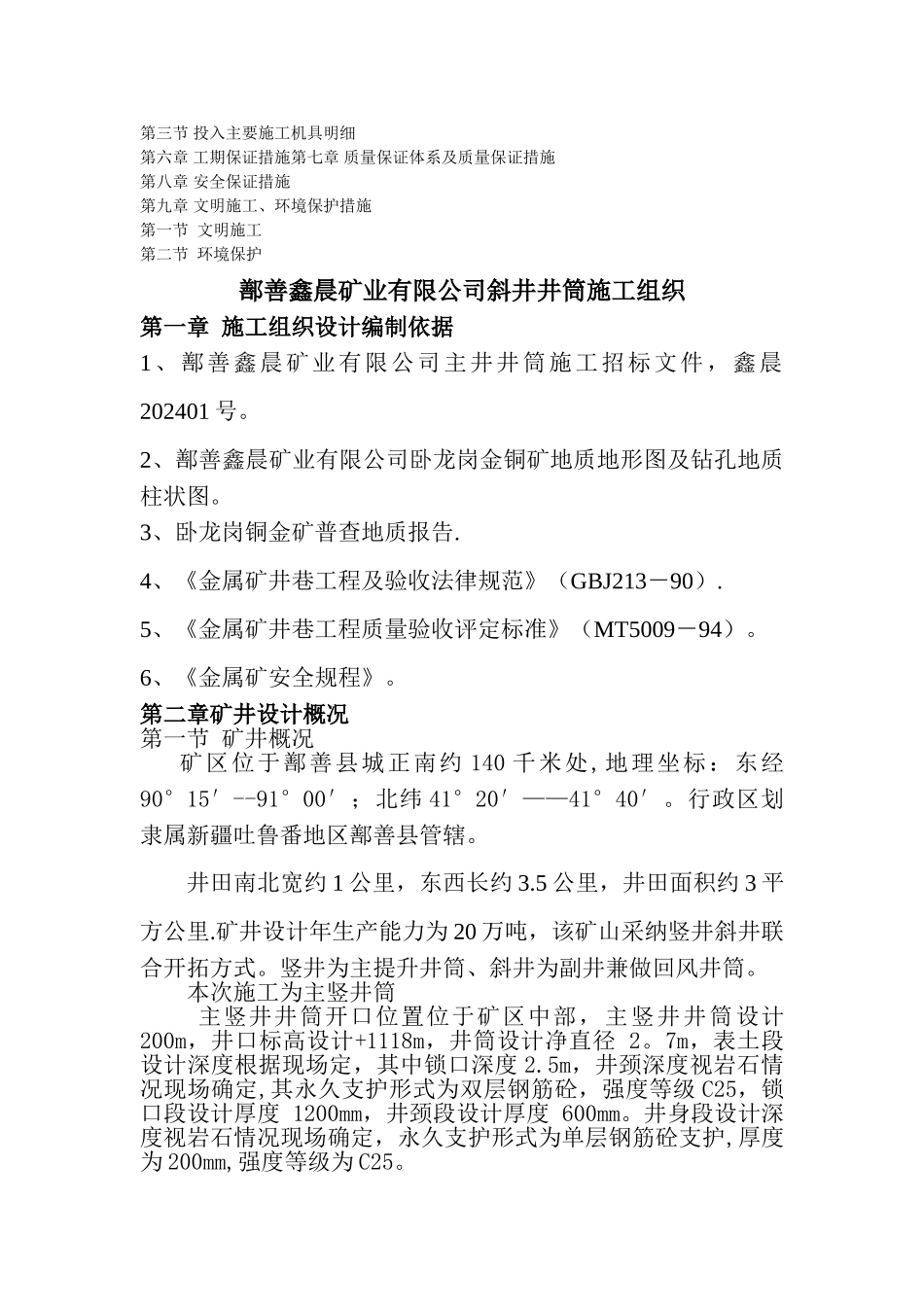 竖井施工组织设计_第2页