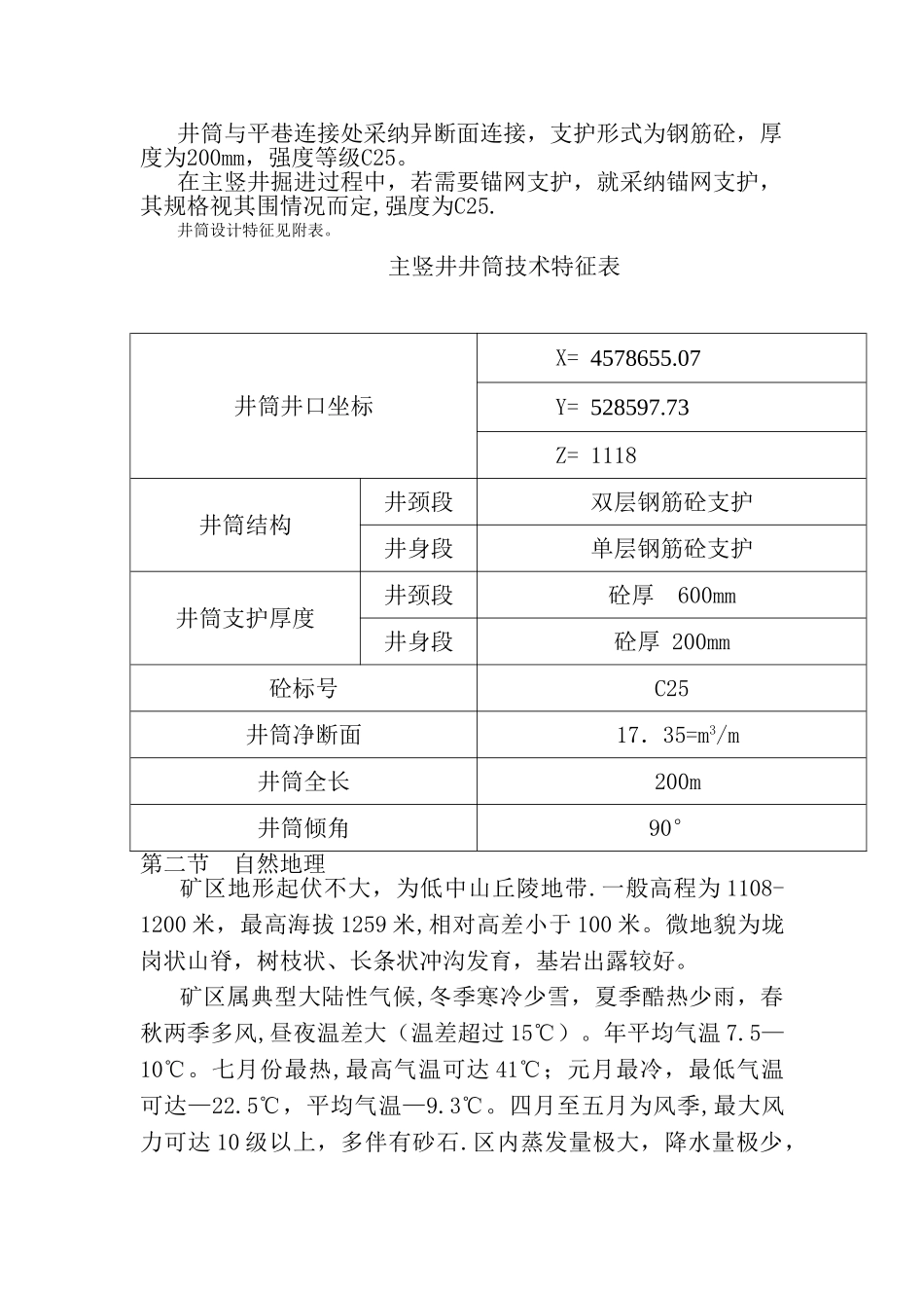 竖井施工组织设计_第3页