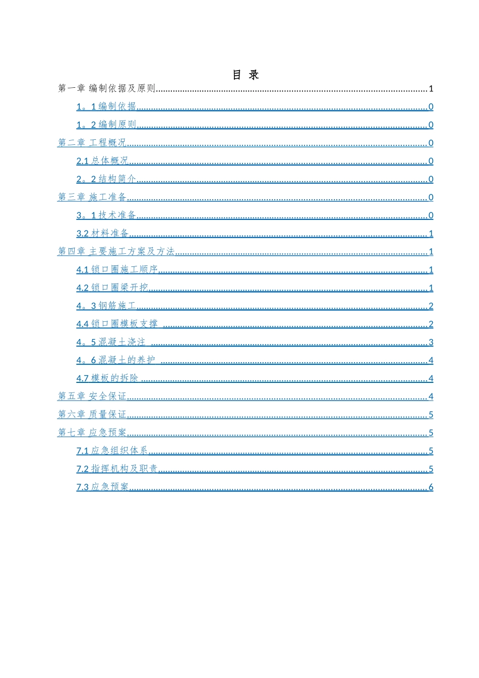 竖井锁口圈梁施工方案_第2页