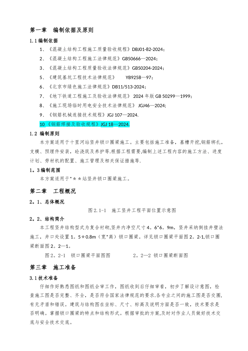 竖井锁口圈梁施工方案_第3页