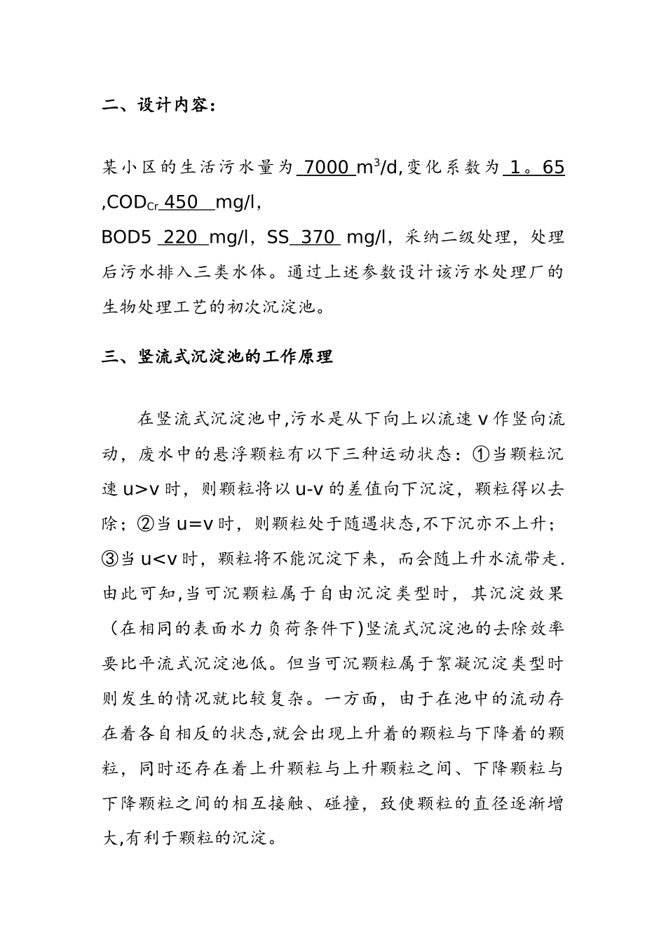 竖流式沉淀池的设计说明书_第2页