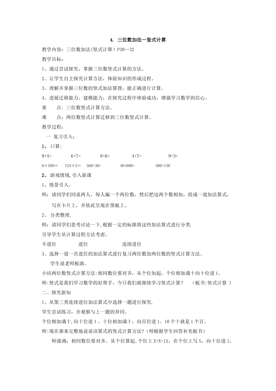 竖式计算教案_第1页