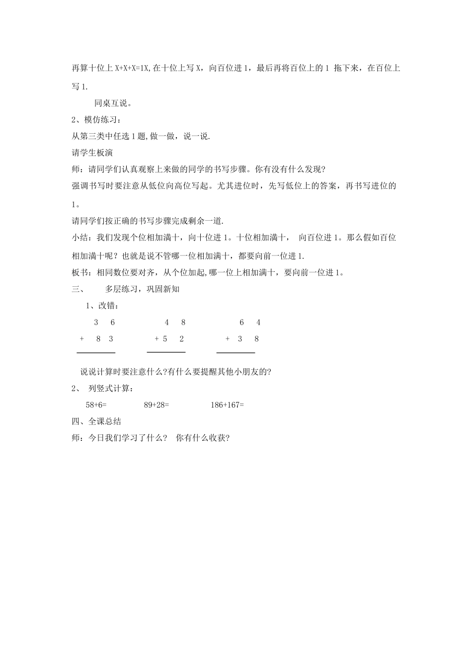 竖式计算教案_第2页