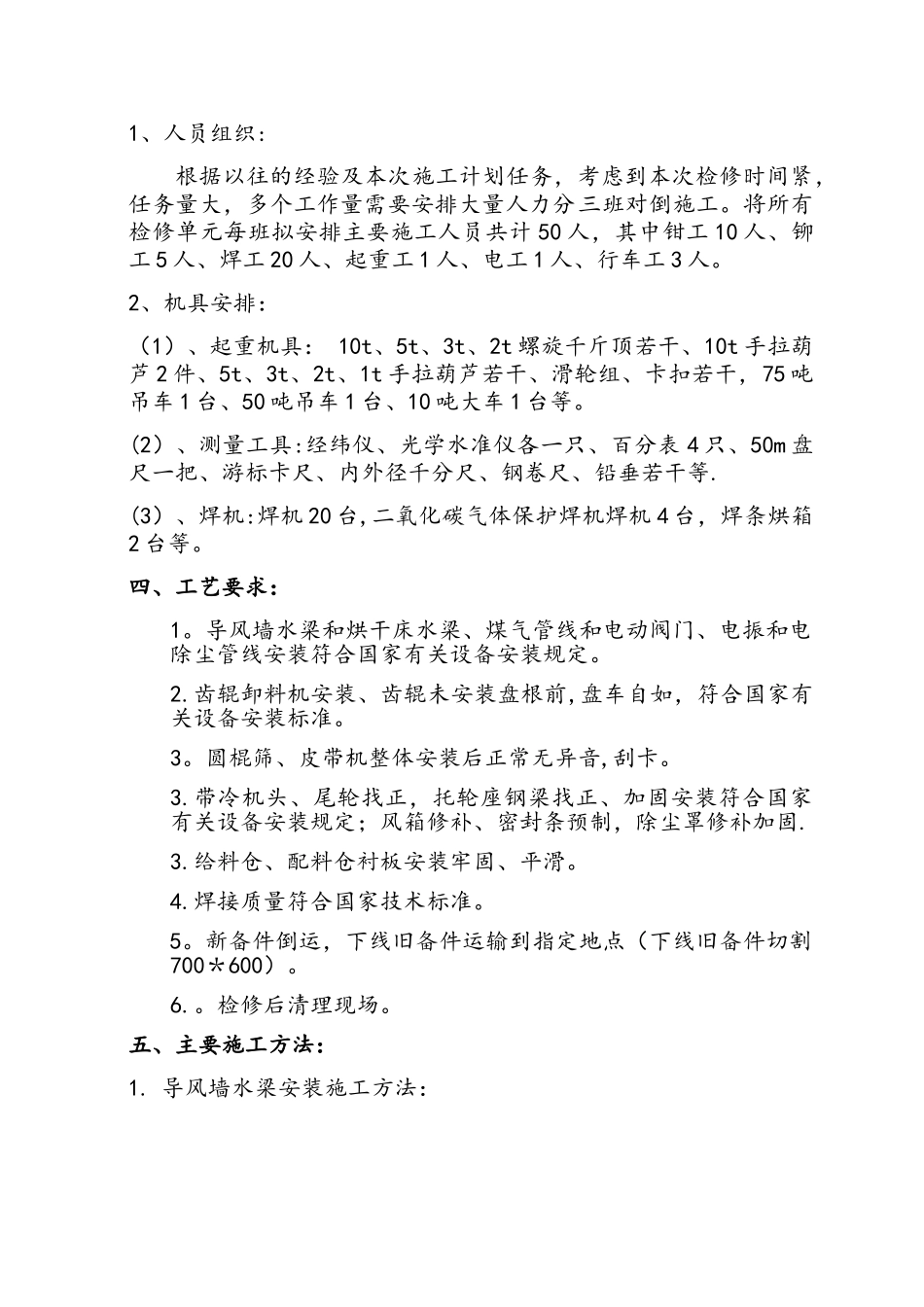 竖炉整体设备检修方案_第2页
