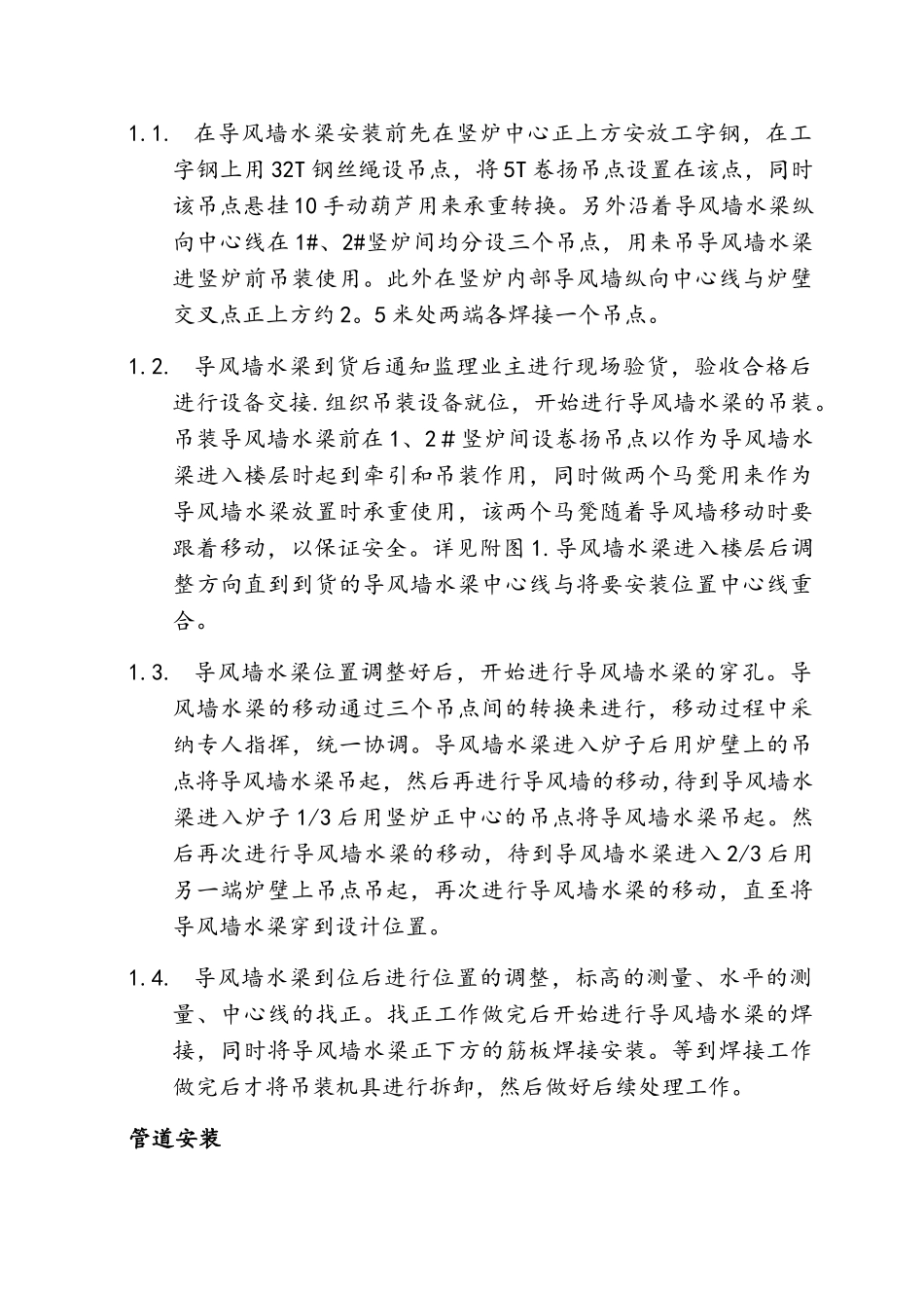 竖炉整体设备检修方案_第3页