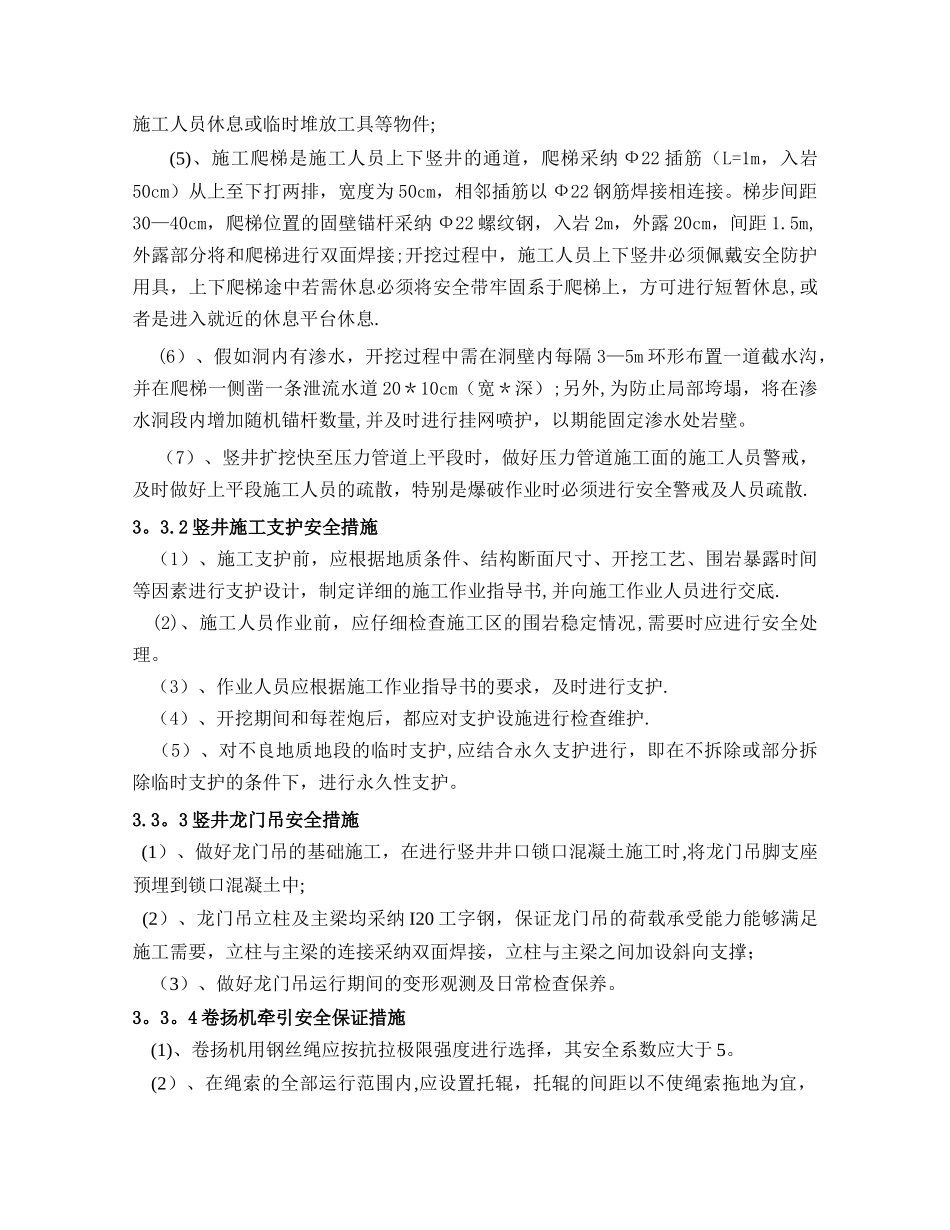 竖井施工安全专项措施_第2页