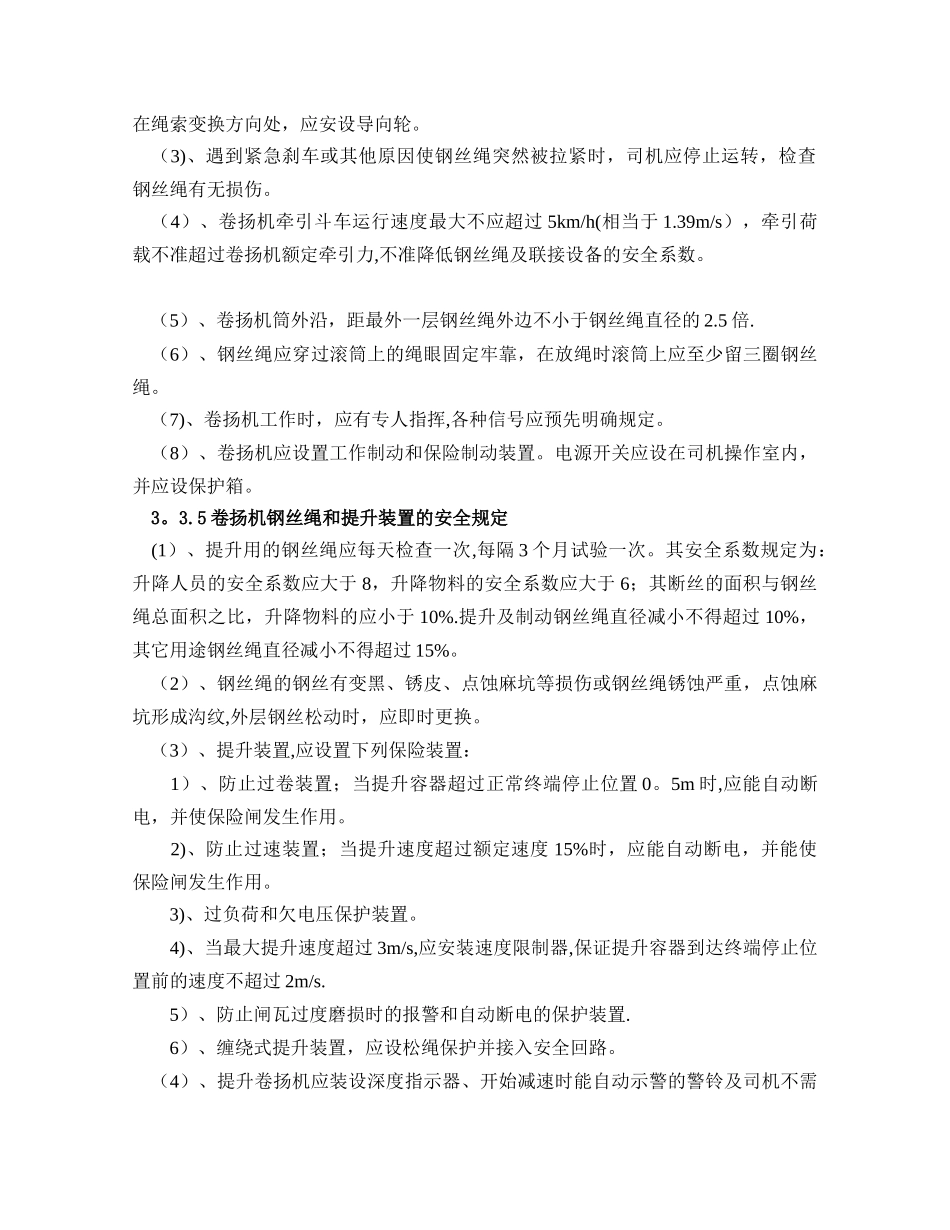 竖井施工安全专项措施_第3页