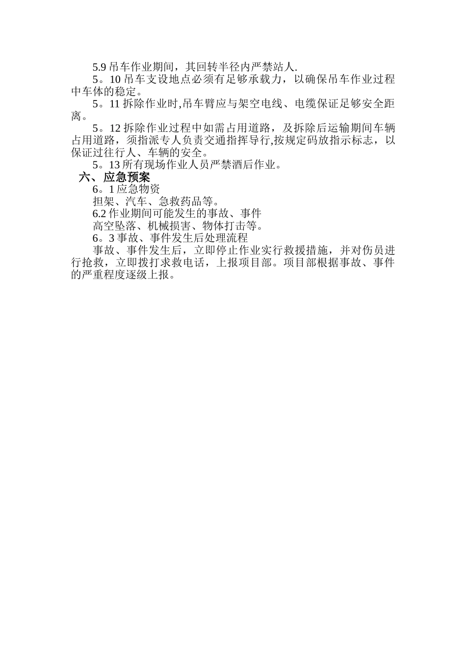 竖井龙门架拆除方案_第3页