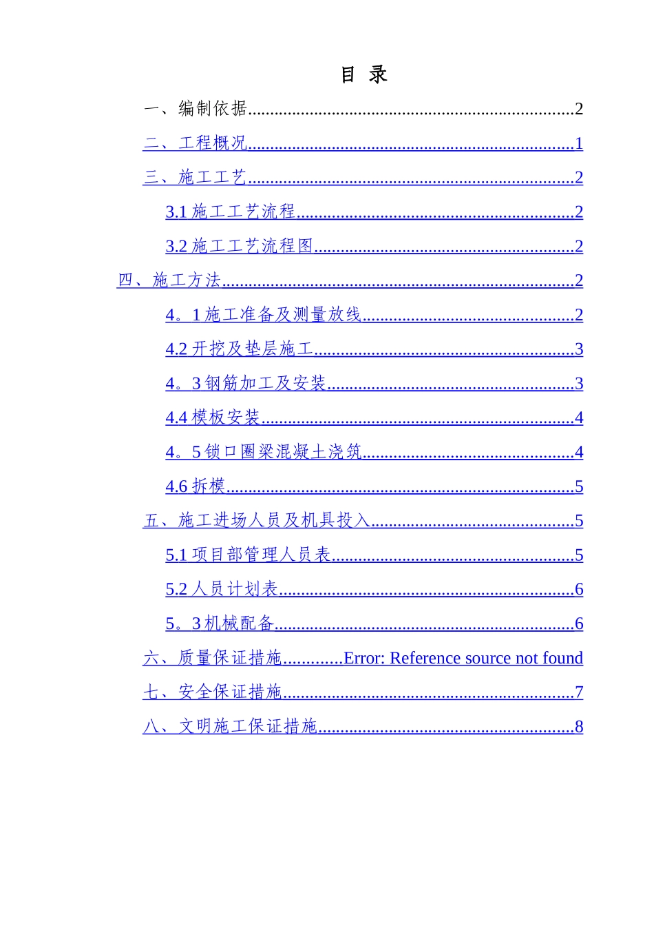 竖井锁口圈梁专项施工方案_第2页