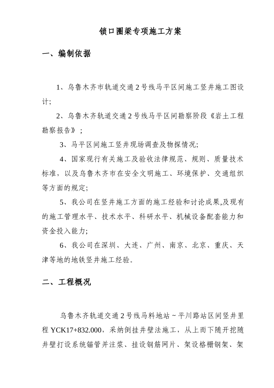 竖井锁口圈梁专项施工方案_第3页