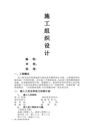 站内管网施工组织设计