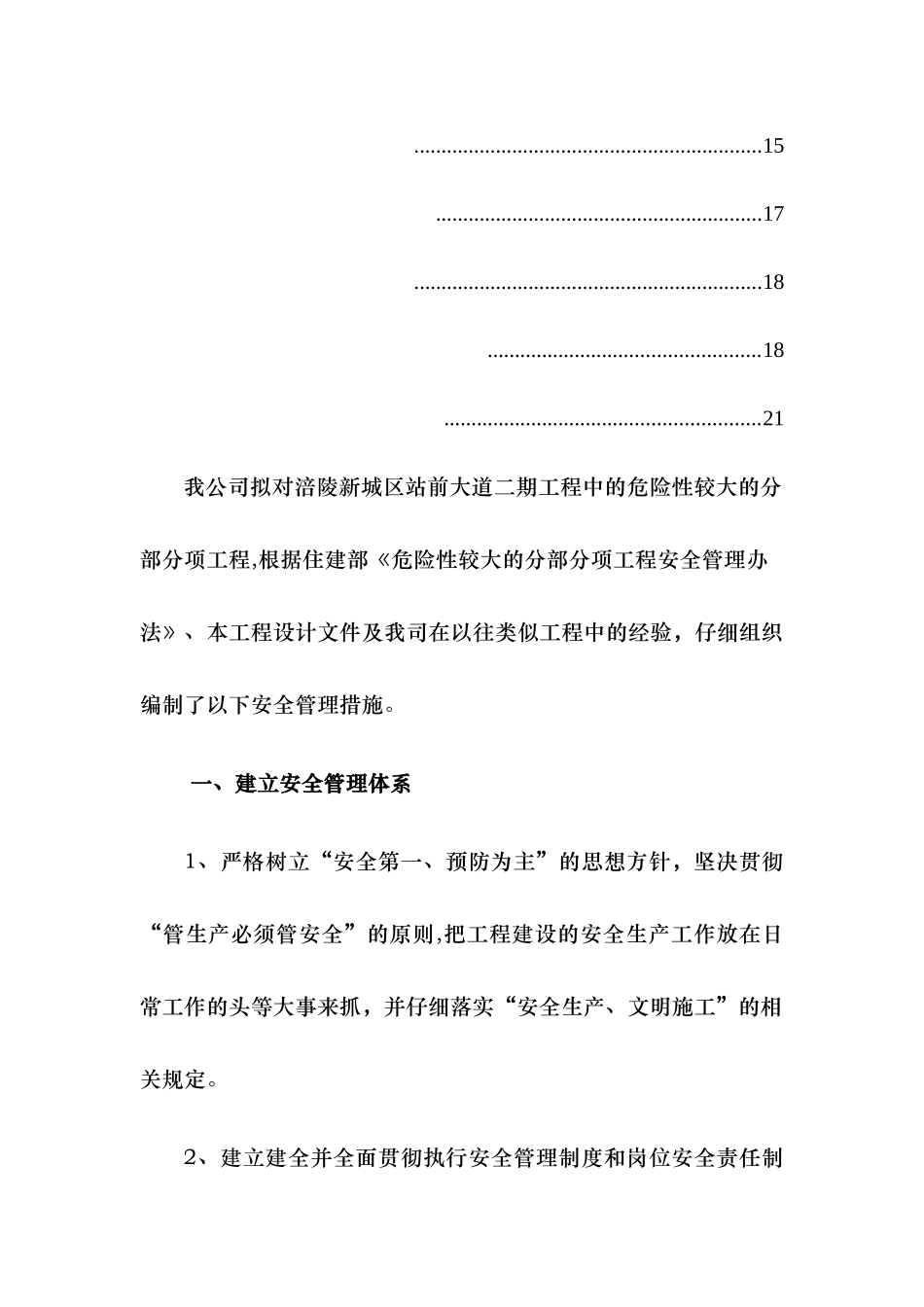 站前大道二期工程危大工程安全管理措施1_第2页