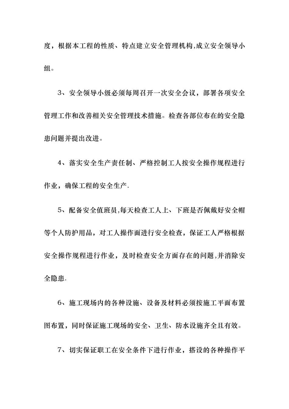 站前大道二期工程危大工程安全管理措施1_第3页