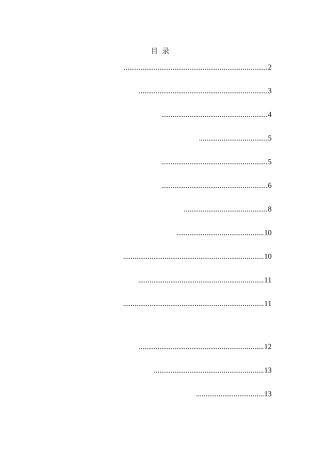 站前大道二期工程危大工程安全管理措施1