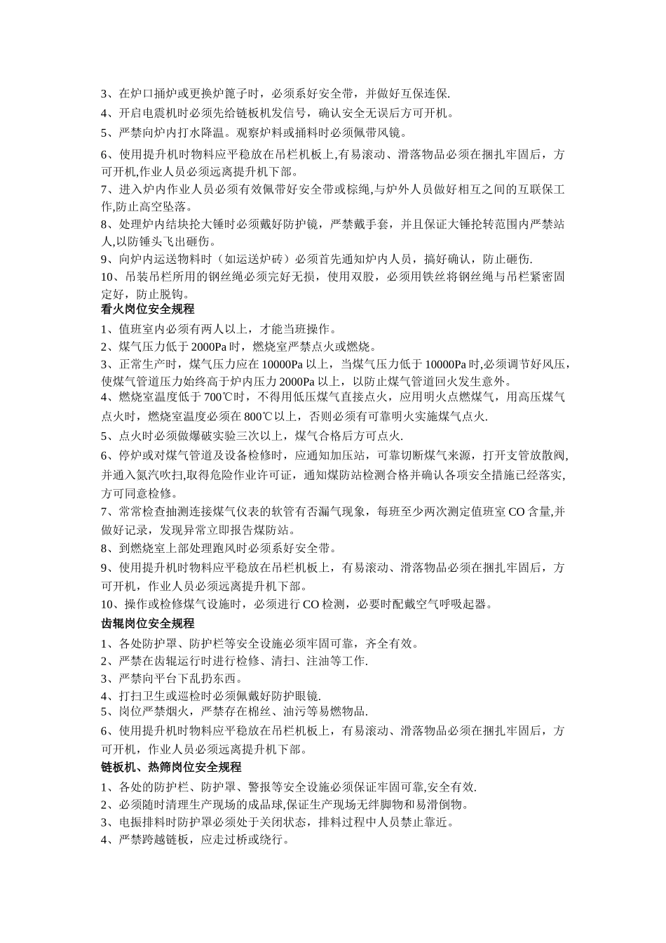 竖炉安全规程_第3页