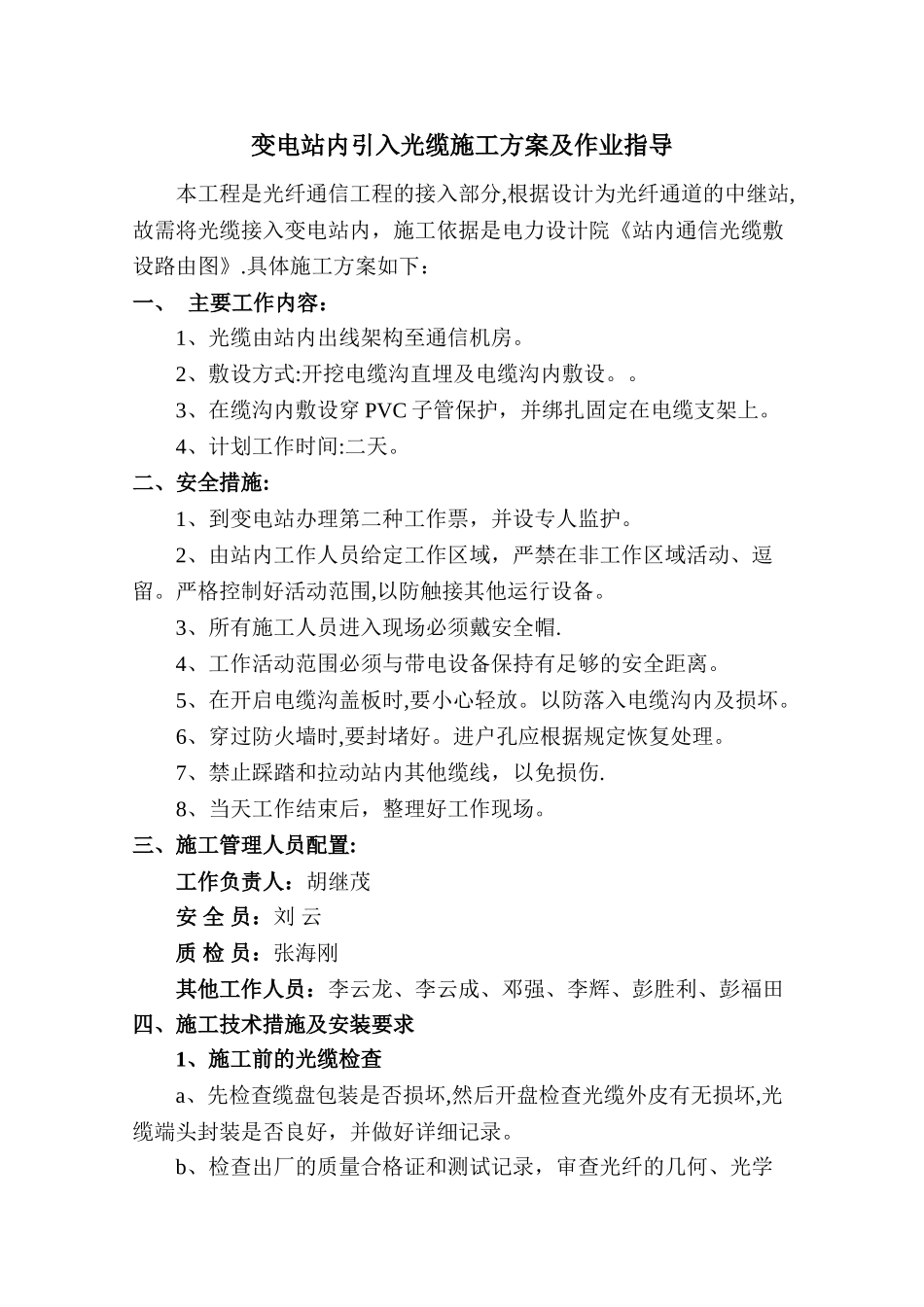 站内导引光缆施工方案及指导_第1页