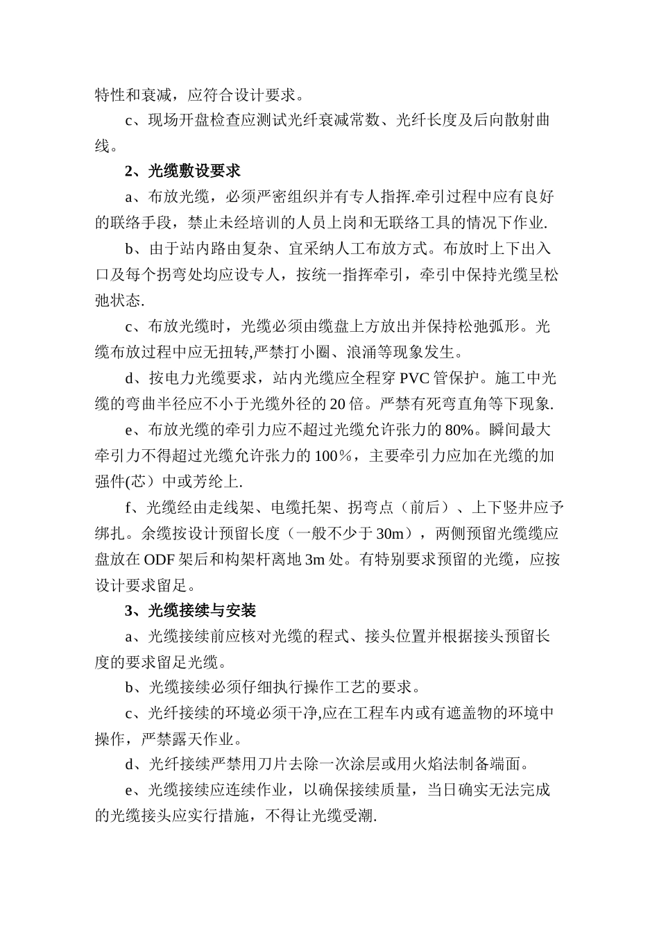 站内导引光缆施工方案及指导_第2页