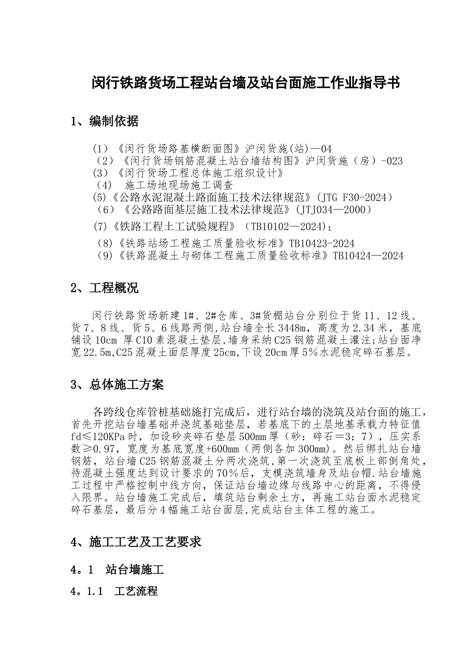 站台墙、站台面施工作业指导书_第2页