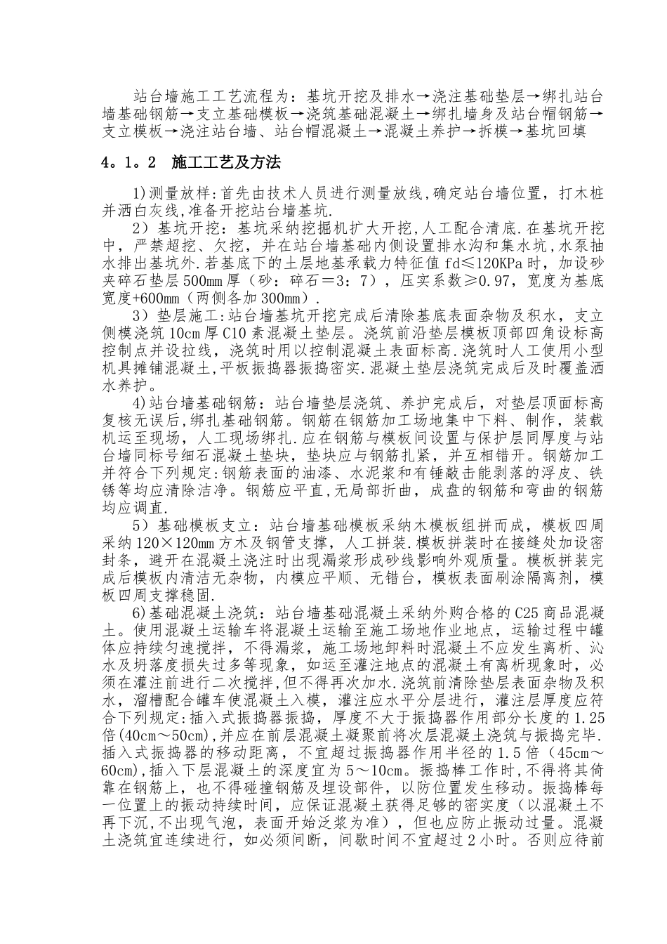 站台墙、站台面施工作业指导书_第3页