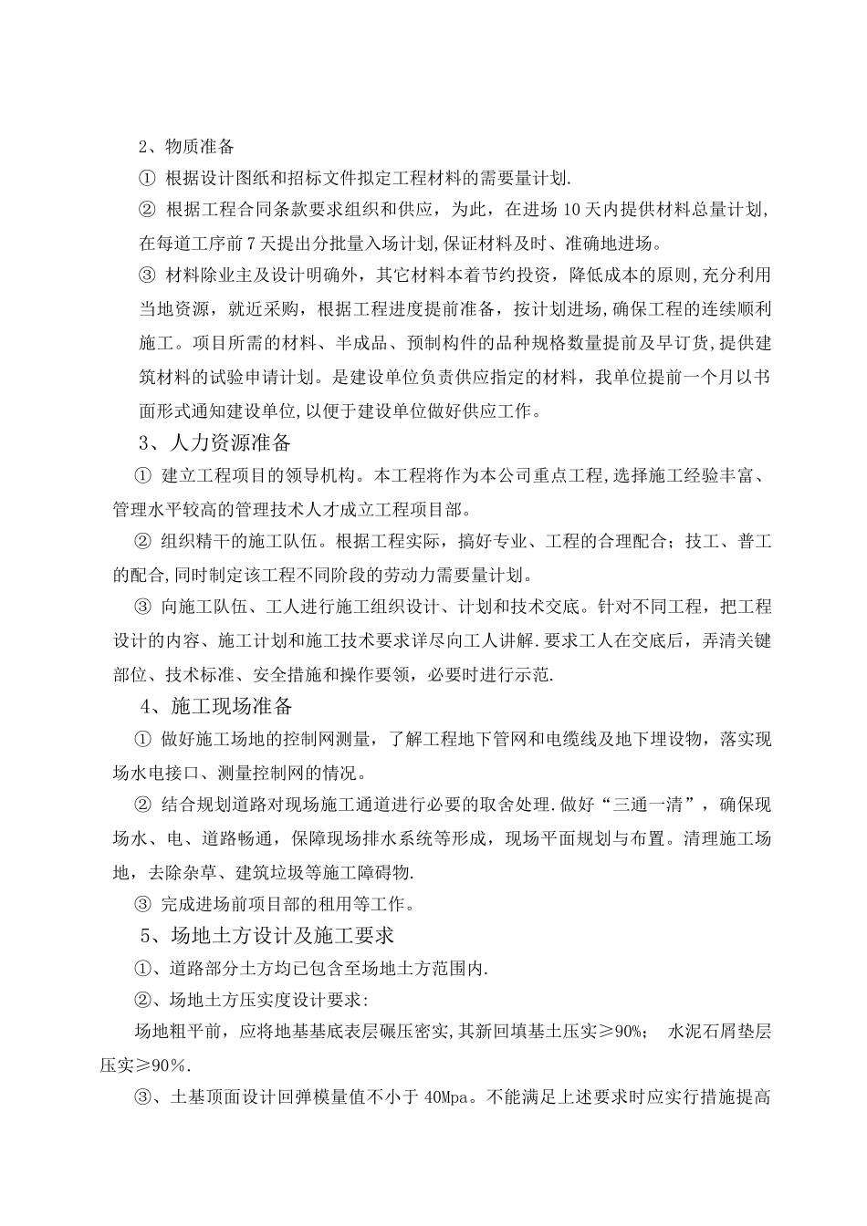 站前广场施工组织设计[1]_第2页