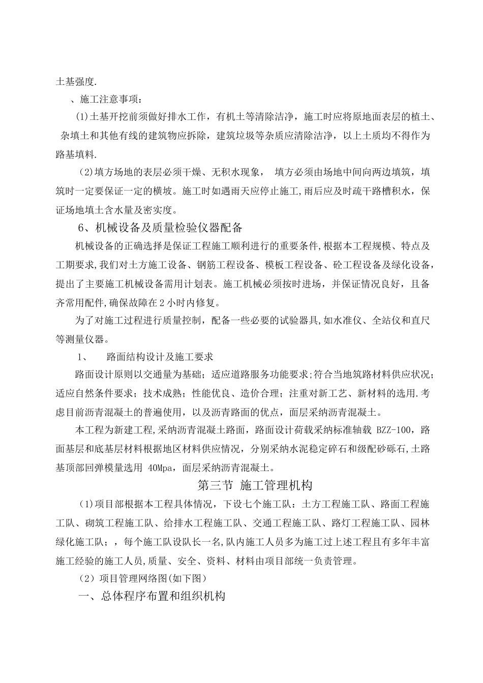 站前广场施工组织设计[1]_第3页