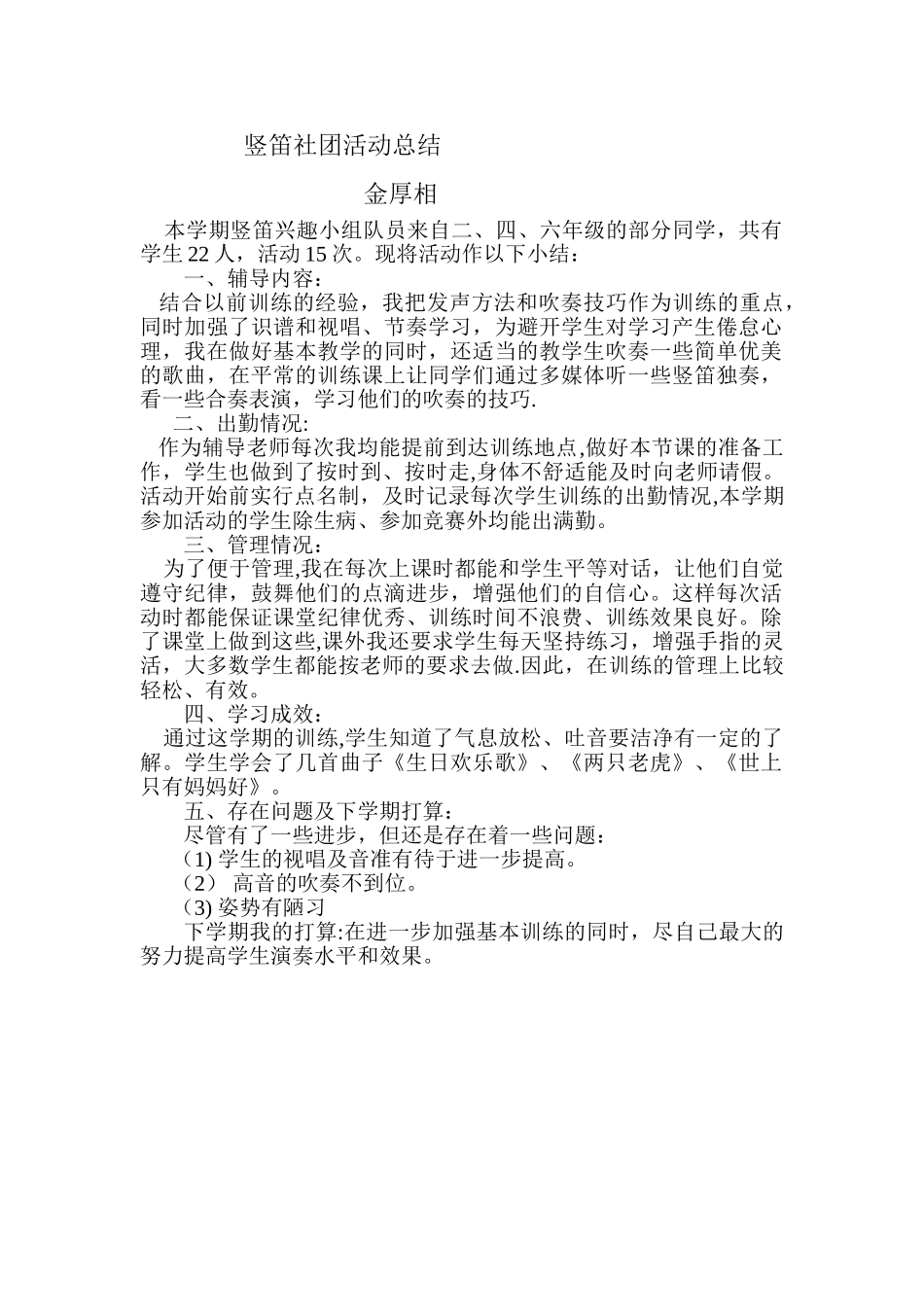 竖笛社团活动总结_第1页