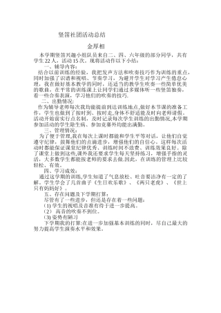 竖笛社团活动总结