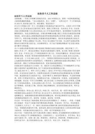站务员个人工作总结