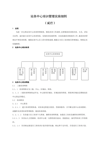站务中心培训管理办法