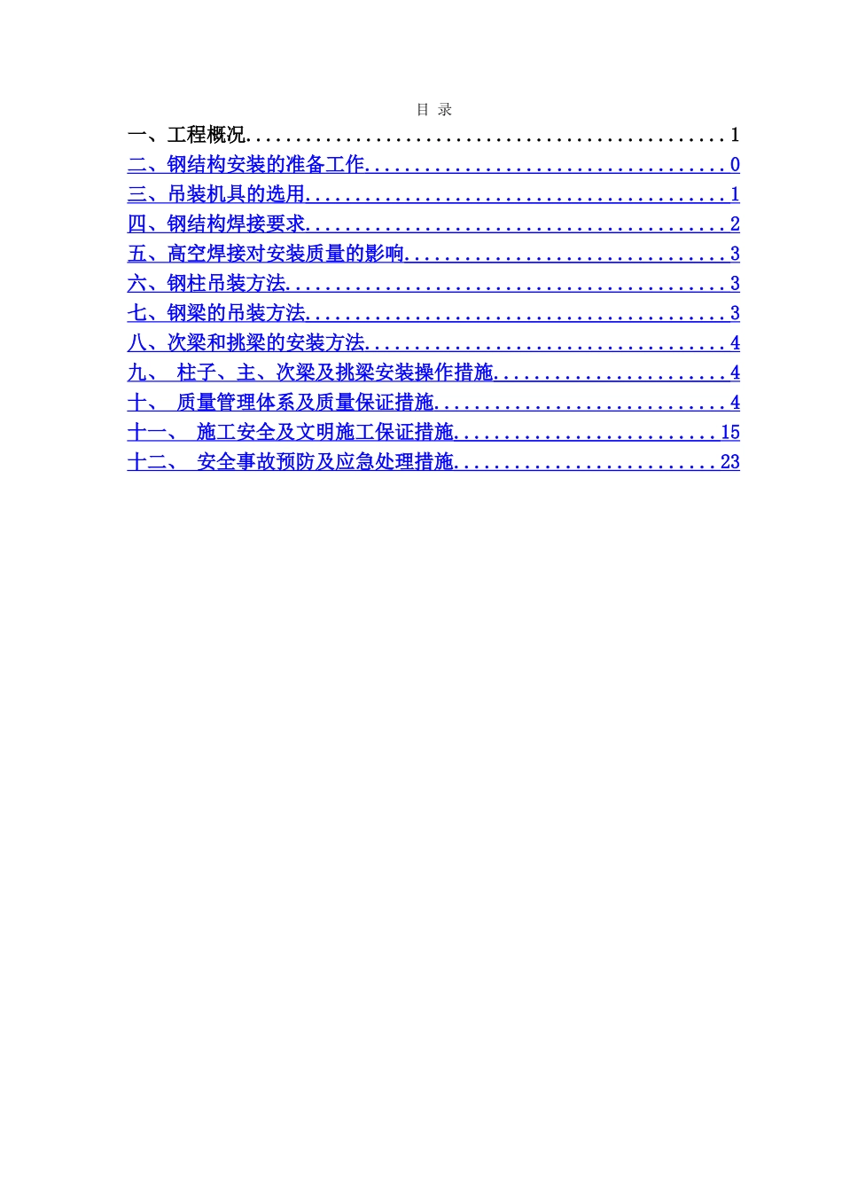 站台钢结构雨棚安装施工方案_第2页