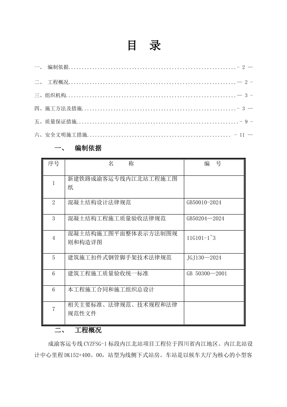 站台雨棚施工方案_第2页